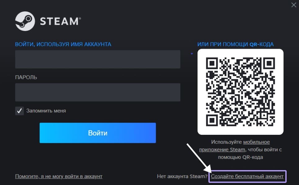 Создайте бесплатный аккаунт steam