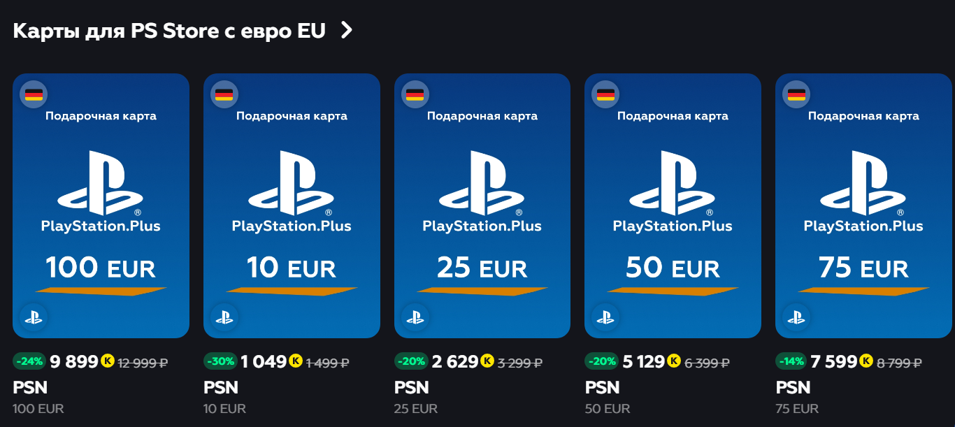 Покупка валюты для PS Store дешево на Купикод