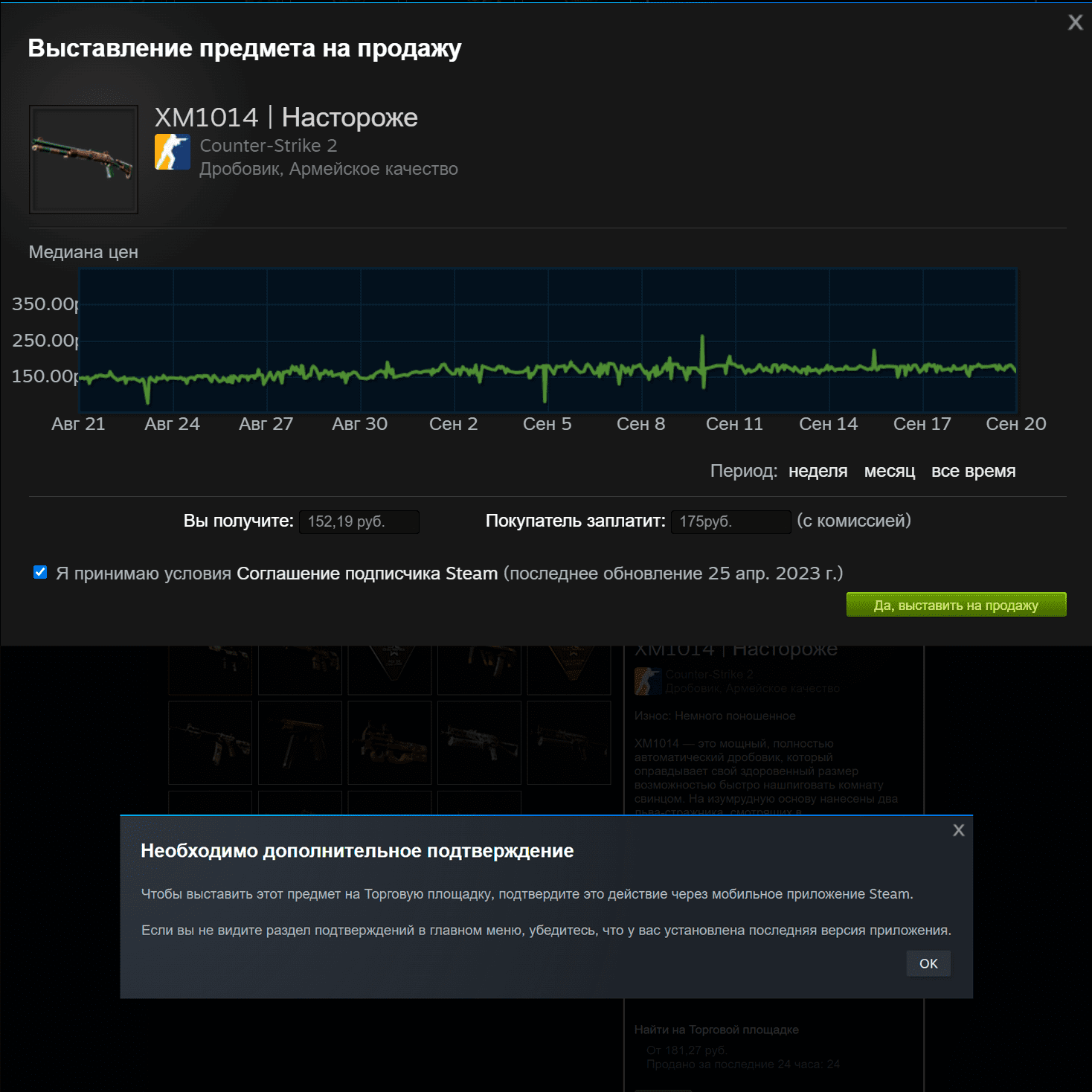 Торговая площадка 