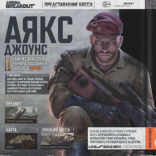 Аякс в Arena Breakout