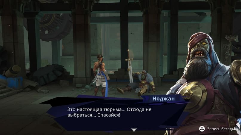 Ноджану в Prince of Persia: The Lost Crown