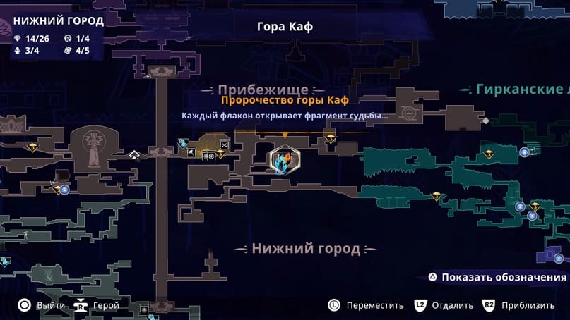 Начала поиска амулета «Рогатая гадюка» в Prince of Persia: The Lost Crown