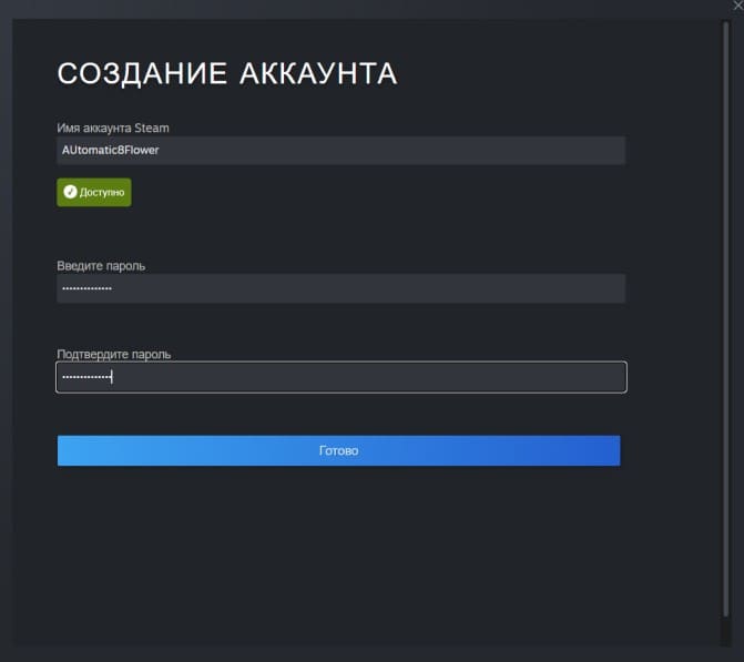 Имя для вашего аккаунт steam