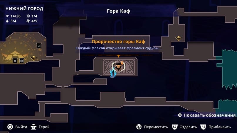 Продолжение поиска амулета «Святой огонь» в Prince of Persia: The Lost Crown