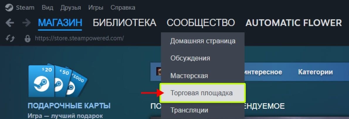 Как покупать на торговой площадки 