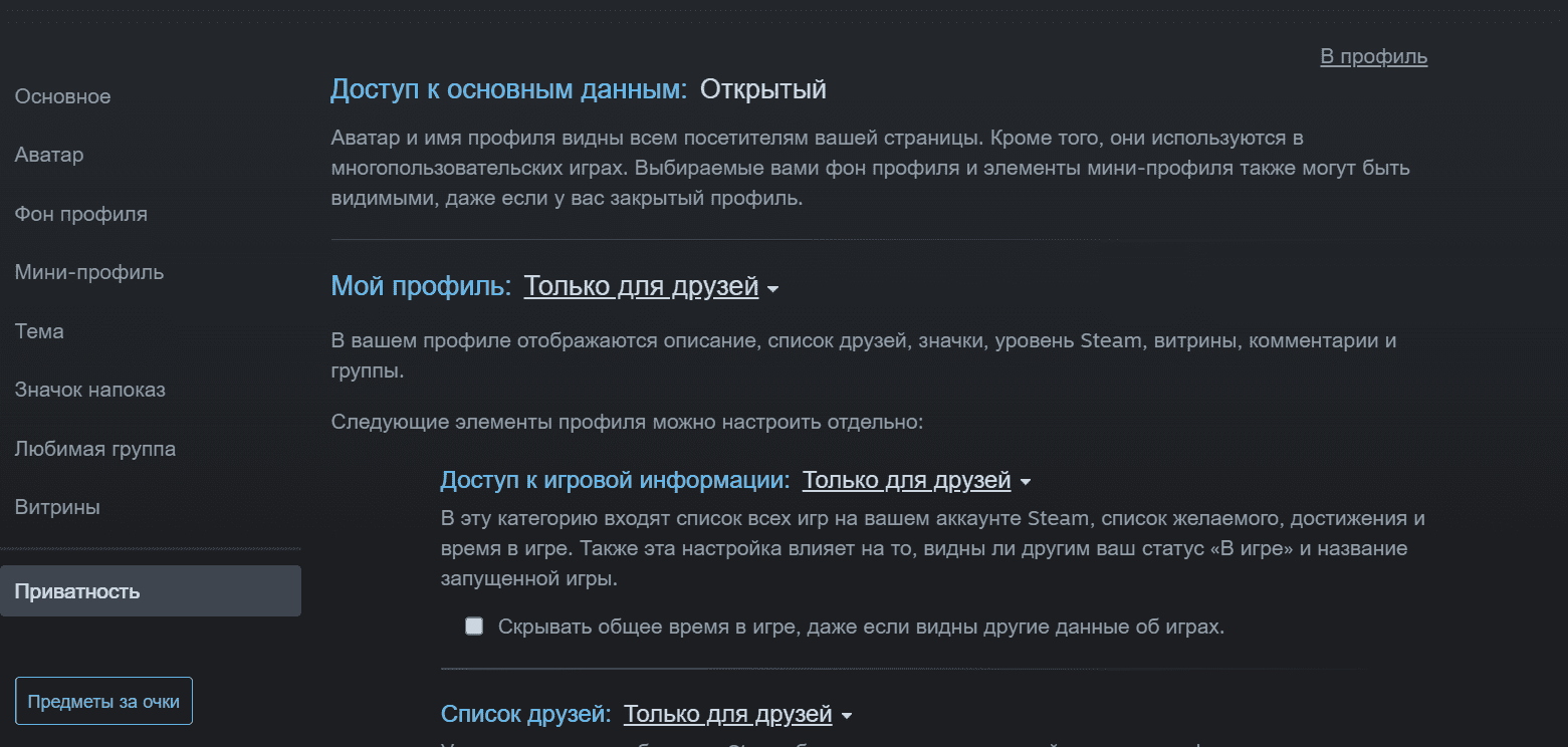 Управление приватностью