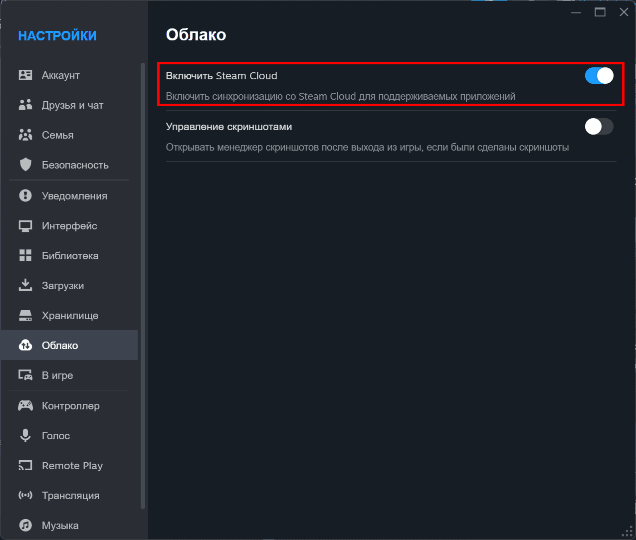Включить стим cloud