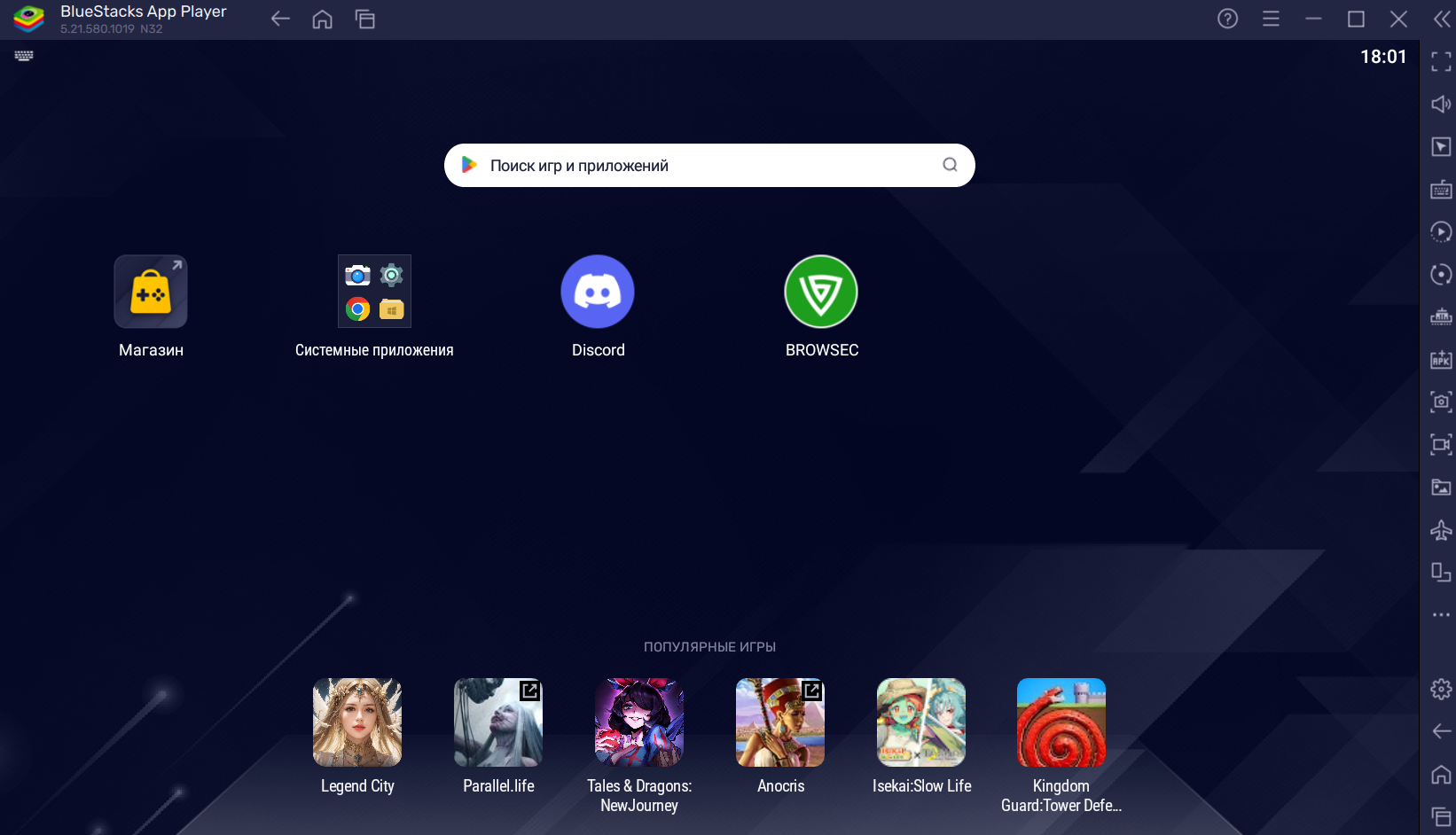 BlueStacks+VPN - Вариант обхода блокировки Discord