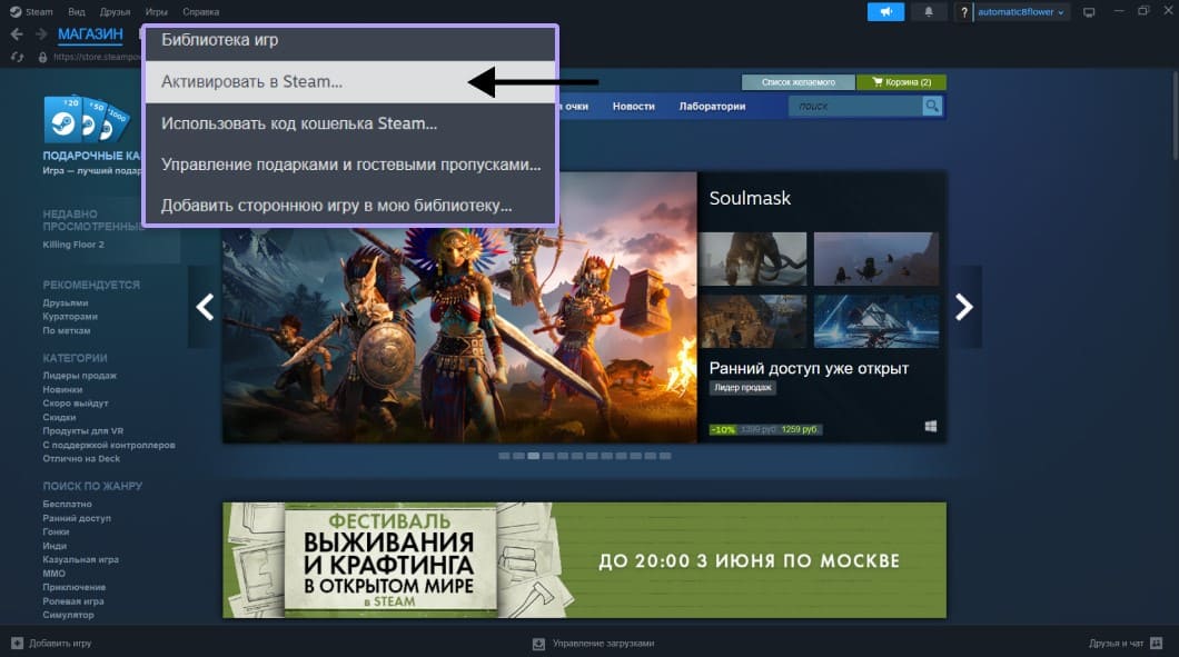 Активировать в Steam