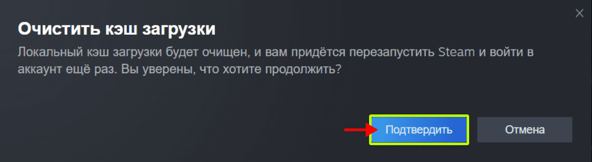 Очистить кэш загрузки