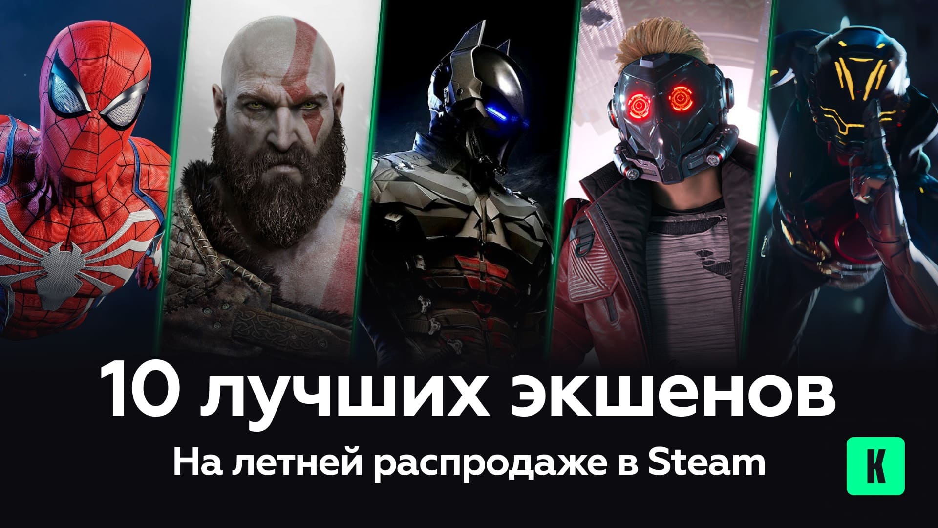 Топ-10 лучших экшенов в летнюю распродажу Steam