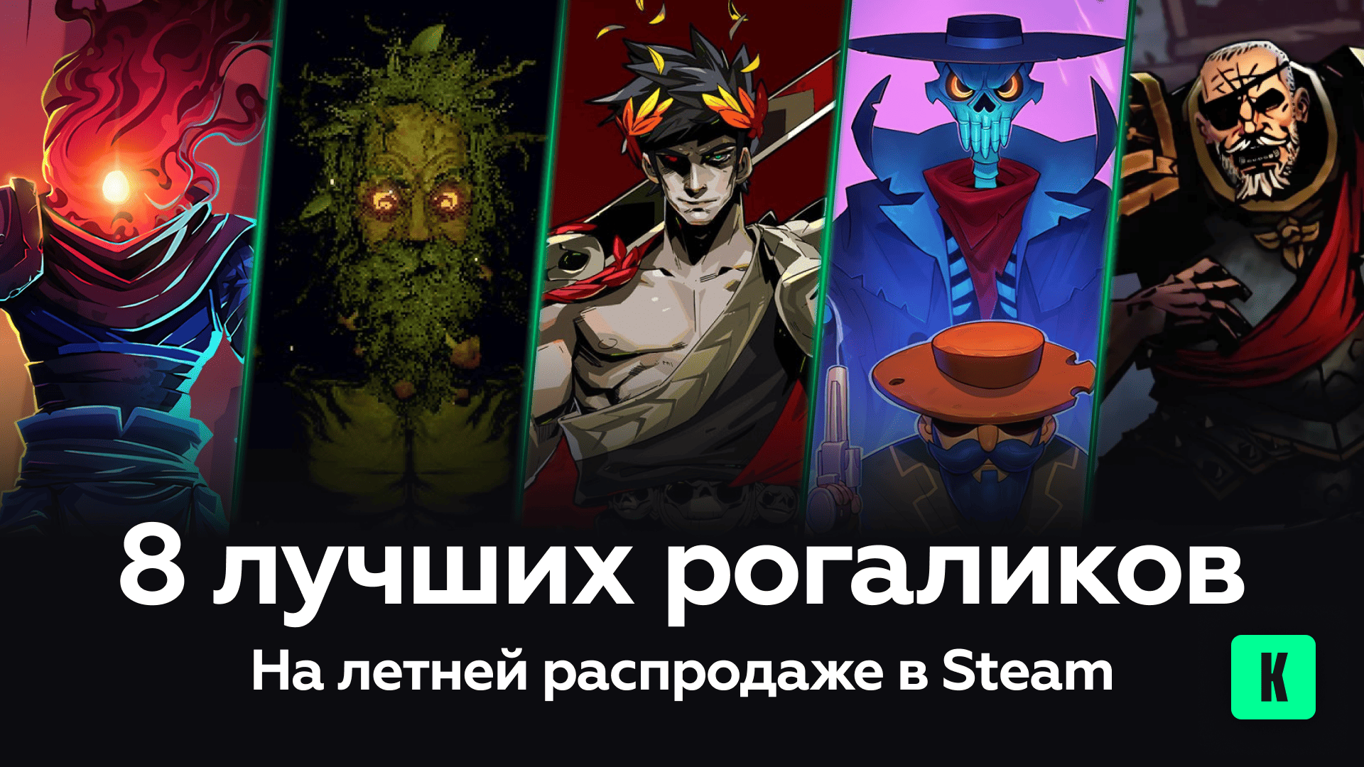 Топ-8 лучших рогаликов в летнюю распродажу Steam