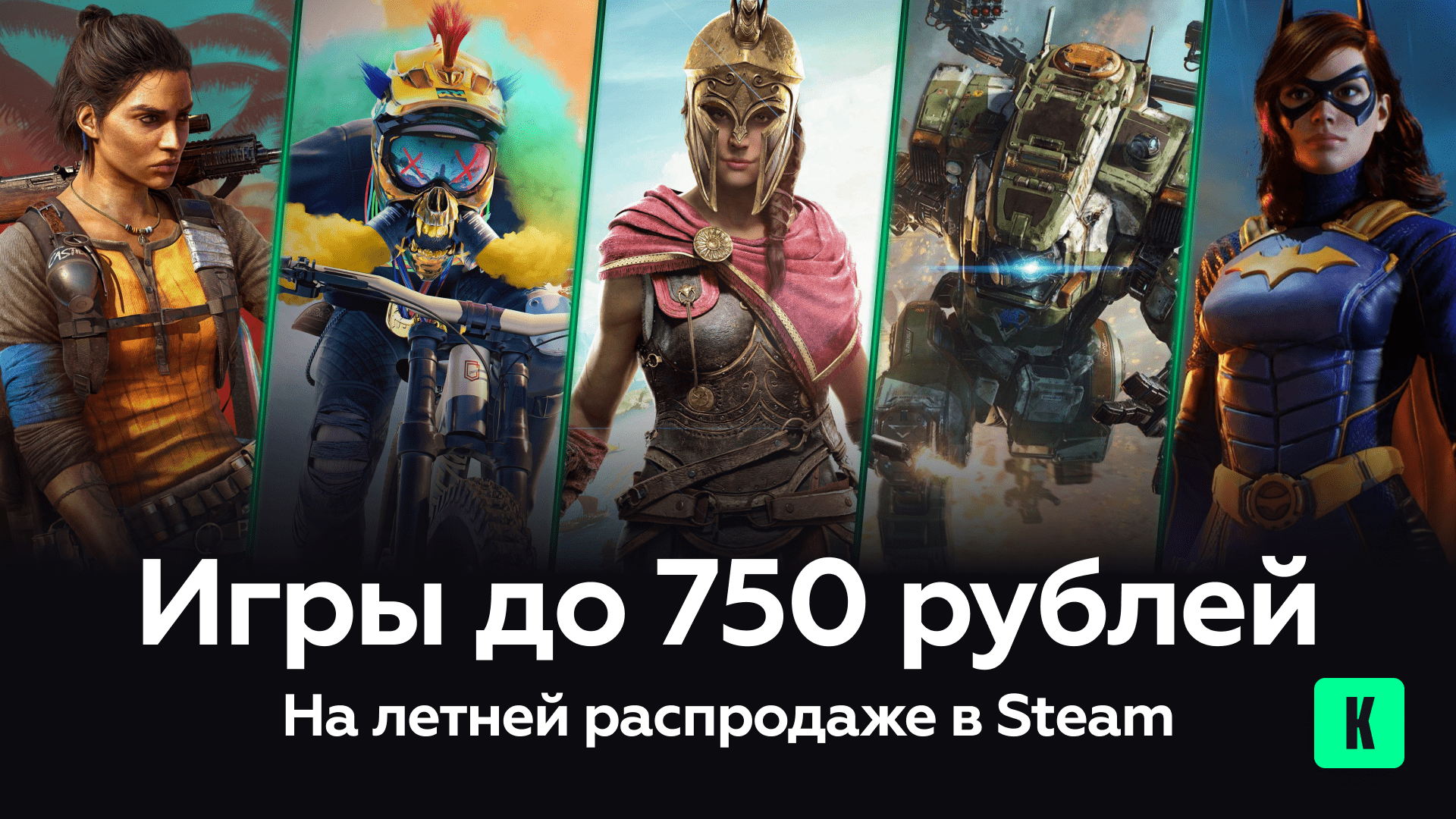 Игры до 750 рублей на распродаже Steam: отправляемся в разные страны и эпохи