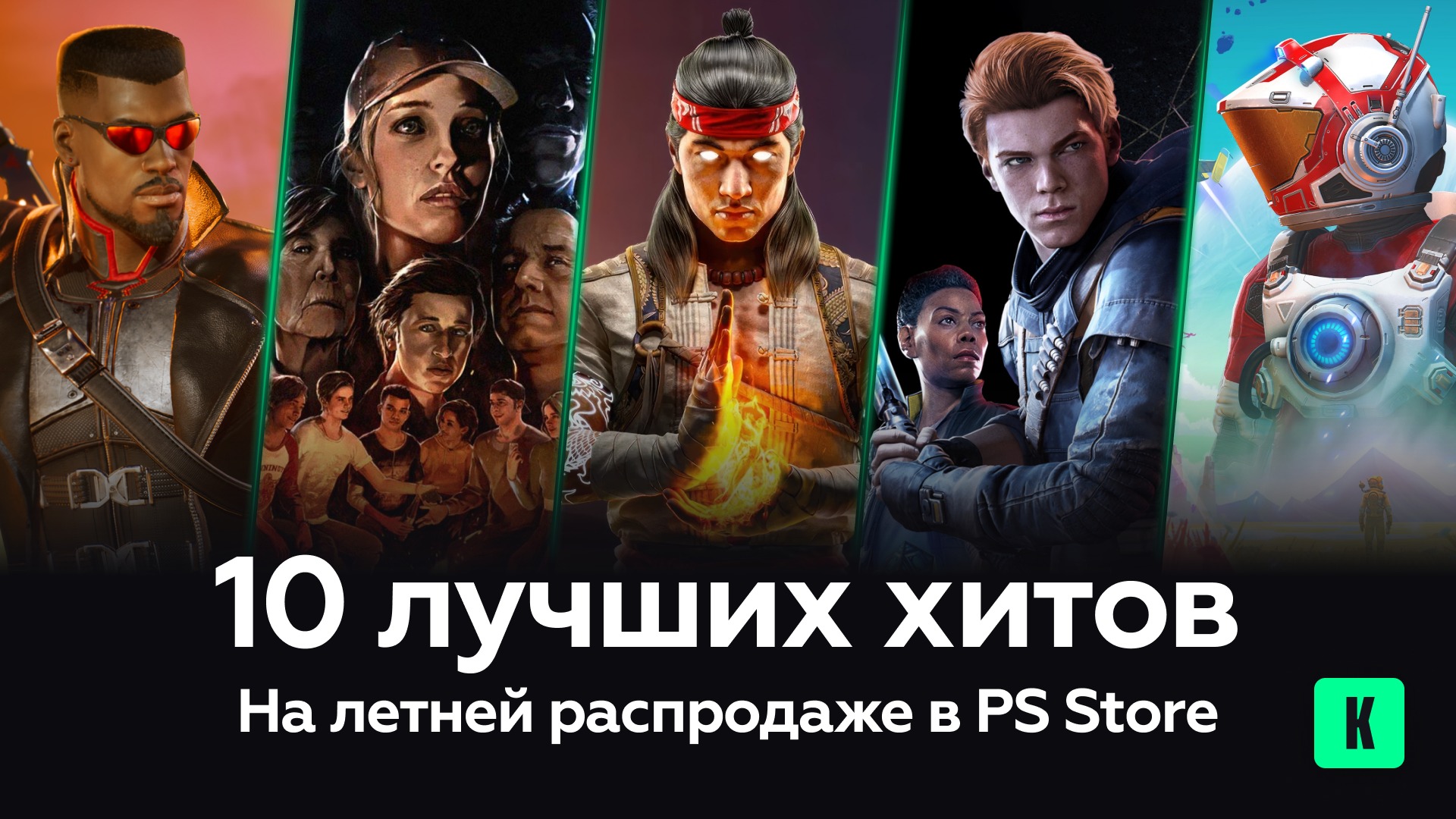 10 лучших хитов на летней распродаже в PS Store