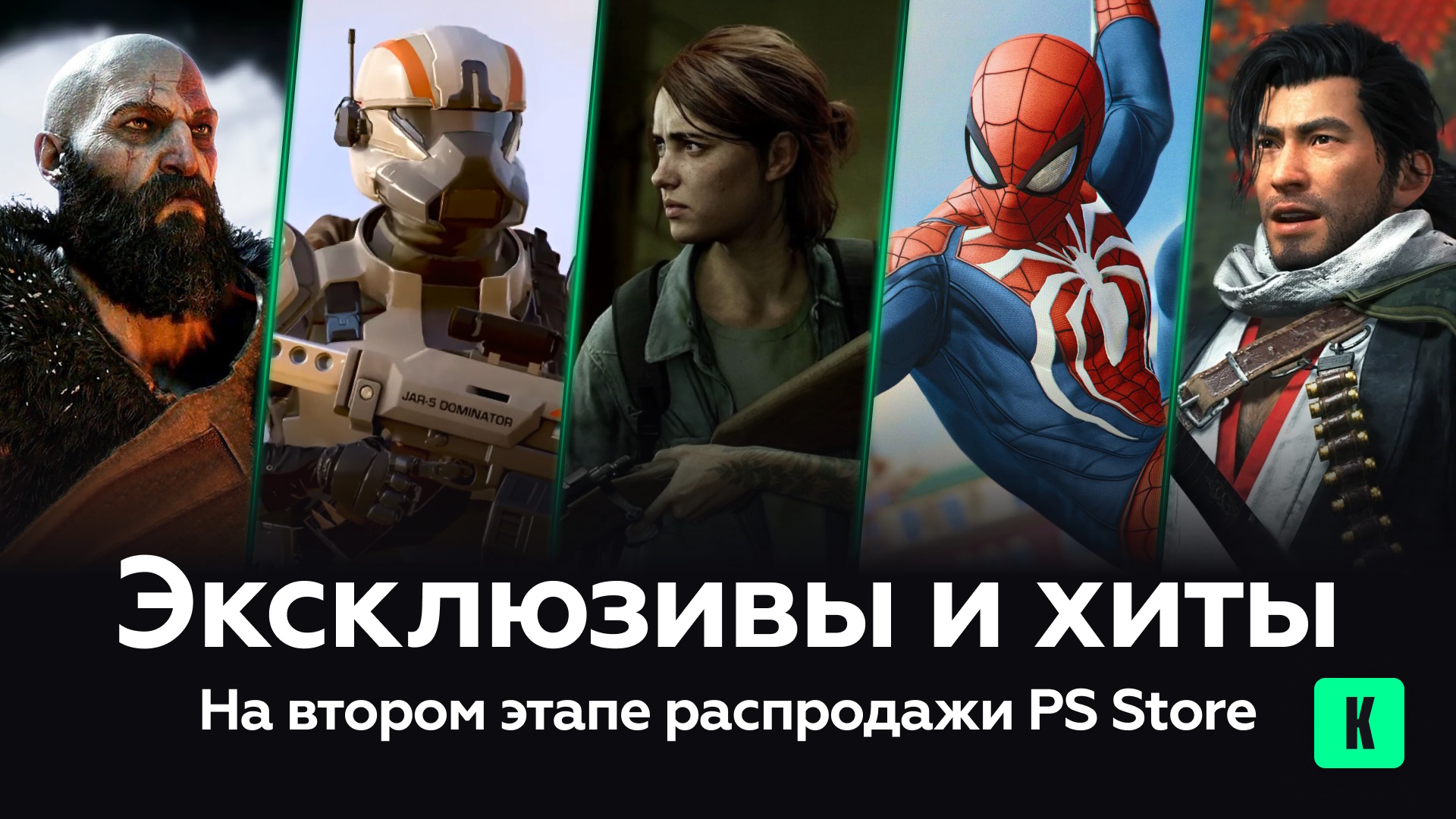 Эксклюзивы и хиты на втором этапе распродажи PS Store