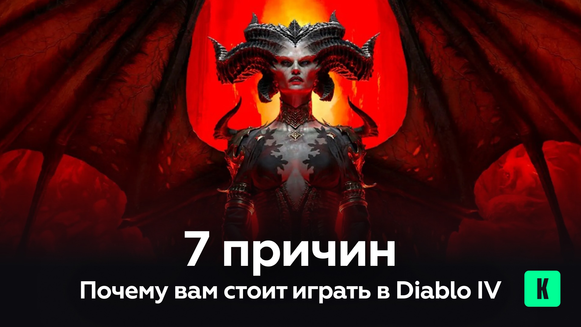 7 причин, почему вам стоит играть в Diablo IV