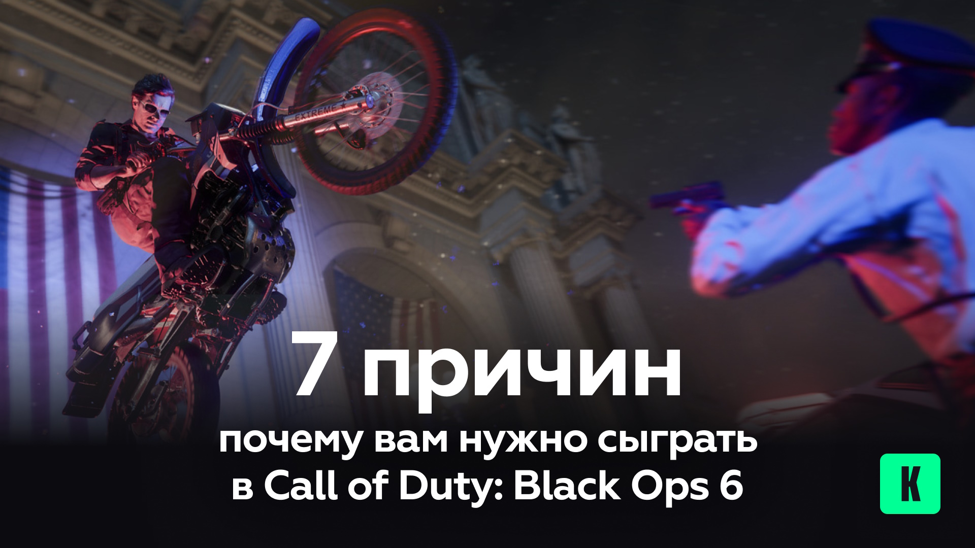 7 причин, почему вам нужно сыграть в Call of Duty: Black Ops 6