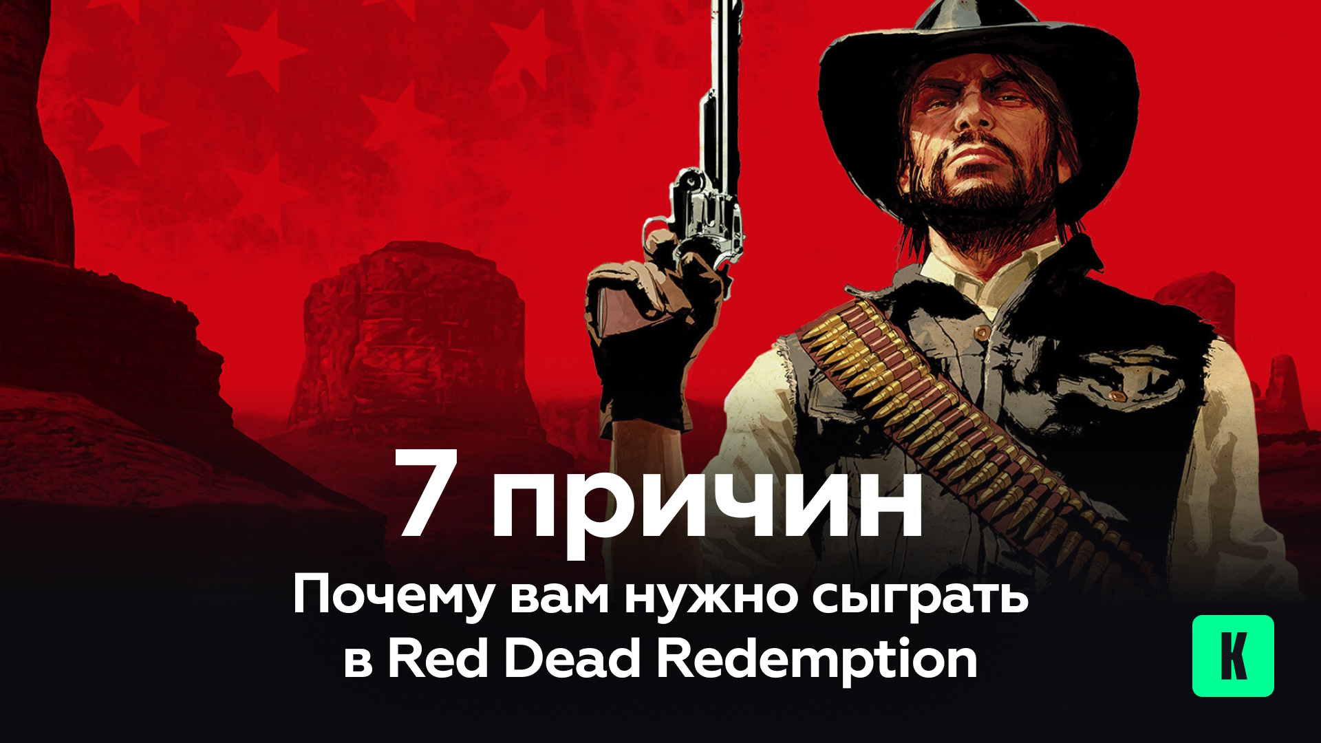 7 причин, почему вам нужно сыграть в Red Dead Redemption