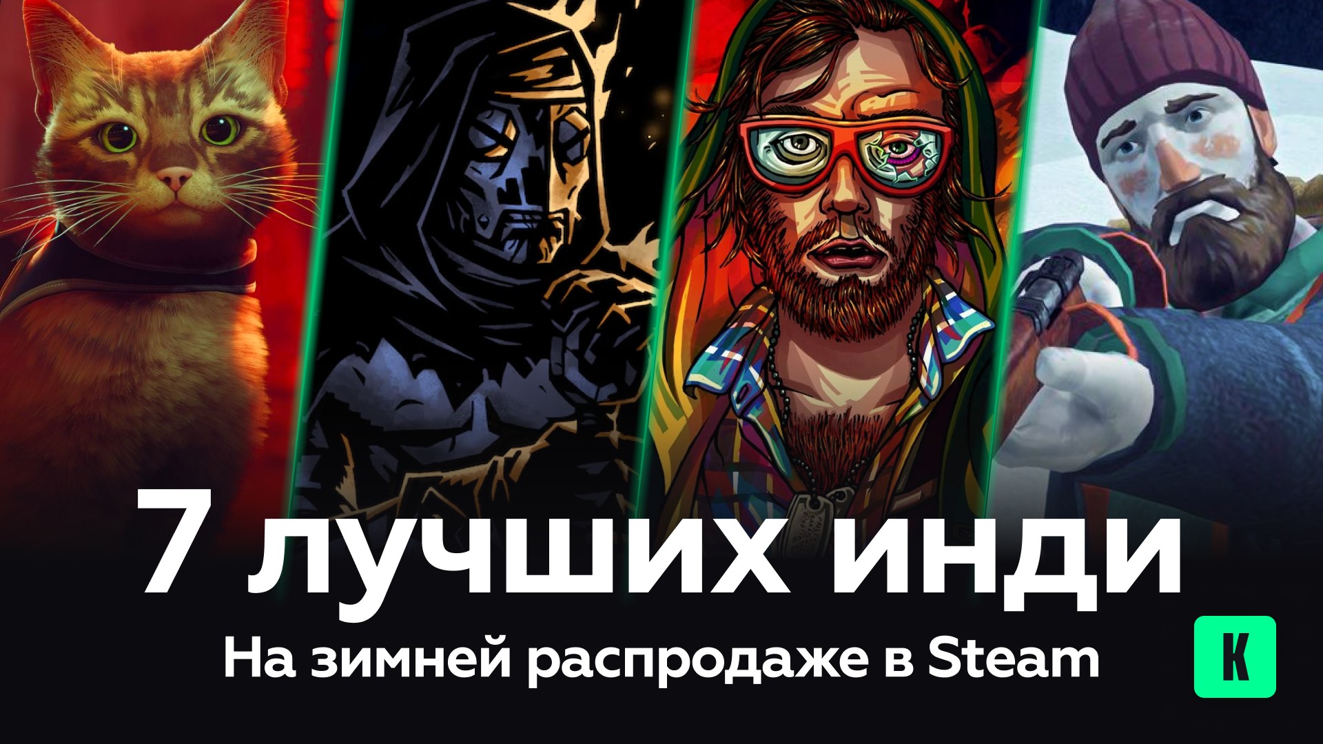 Топ лучших инди-игр на Новогодней распродаже Steam